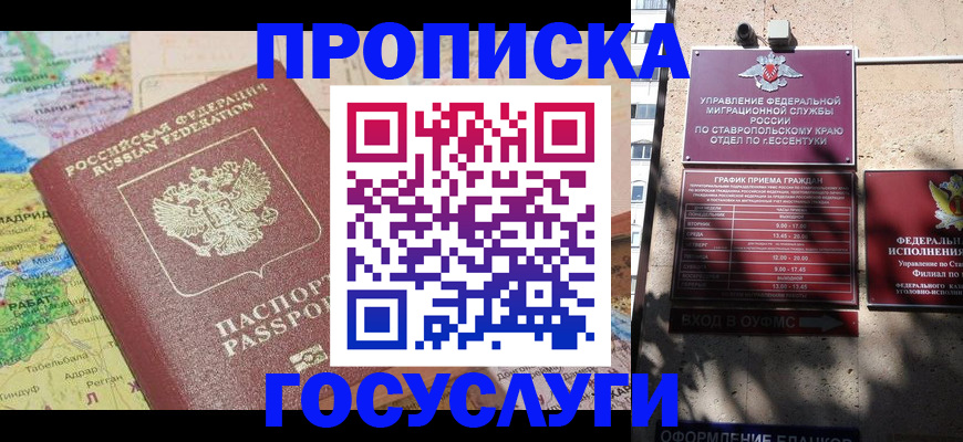 временная регистрация в Кубинке